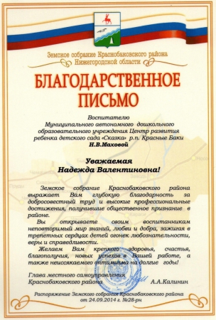 Благодарственное письмо от земского собрания